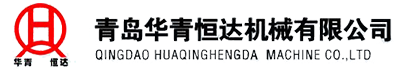 青島華青恒達機械有限公司
